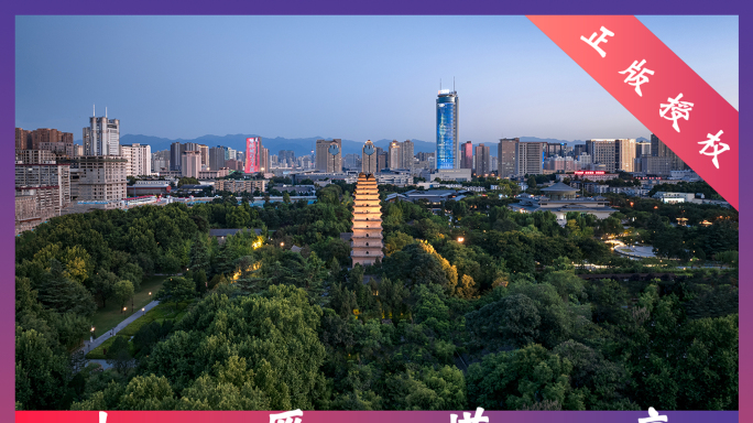 航拍西安小雁塔西安地标雁塔晨钟西安旅游