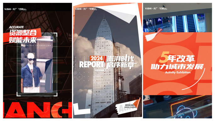 红色竖版快闪活动快闪多图片分屏图文快闪