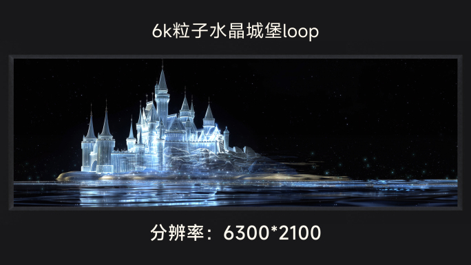 6k粒子水晶城堡loop