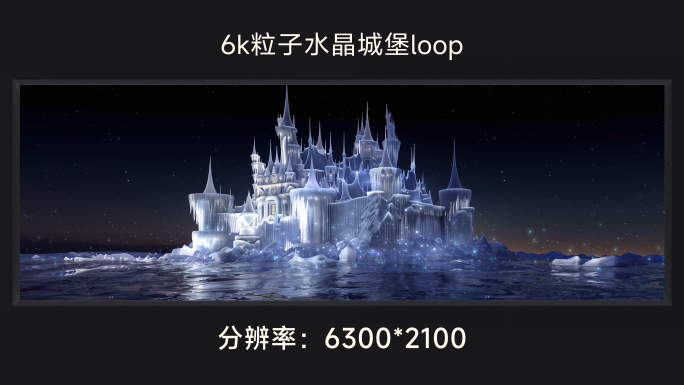 6k粒子水晶城堡loop