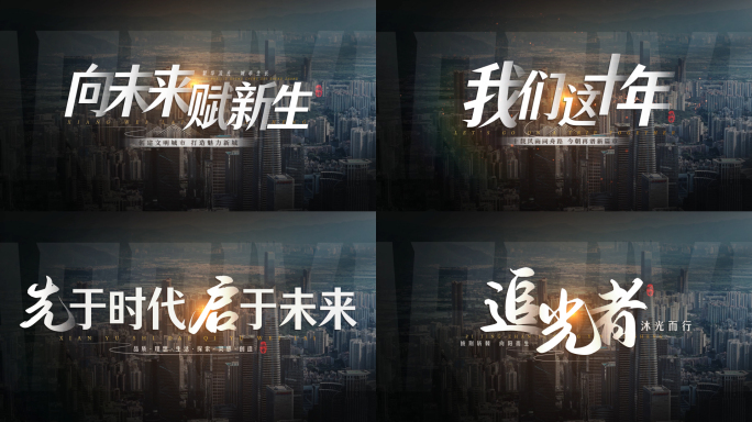 文字标题字幕城市片头【无需插件】06