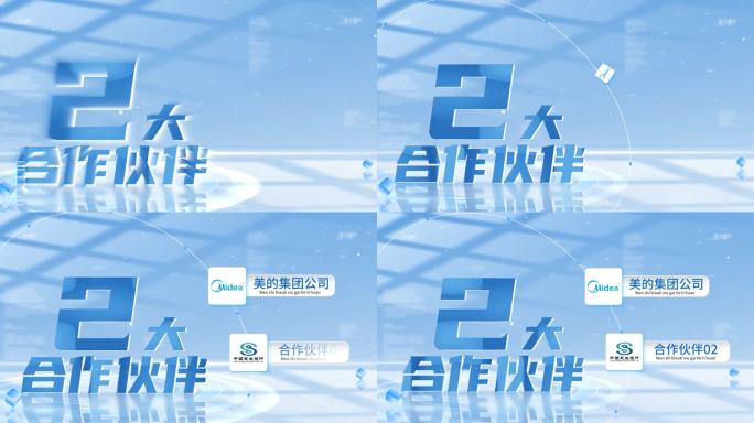 2大合作商架构结构LOGO框架模块展示