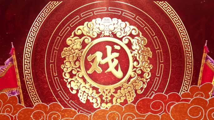 戏曲背景视频