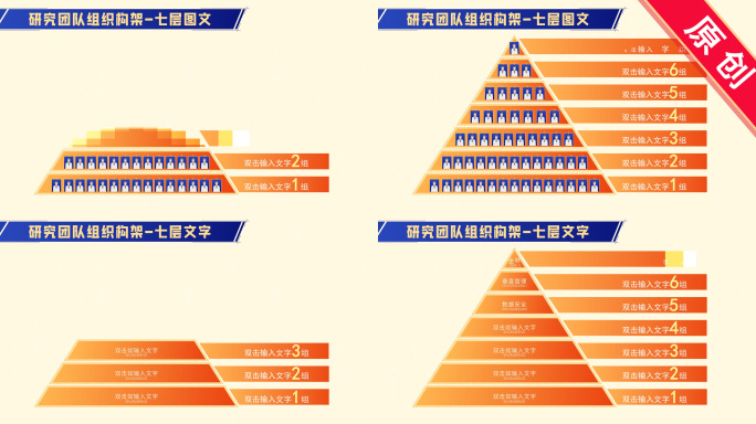 【7层】简洁图文金字塔组织架构-橙