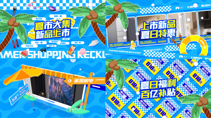 8.18购物节商超促销快闪文字