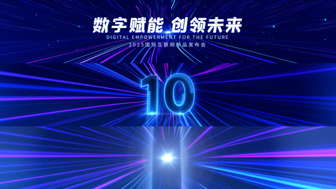 超宽屏震撼倒计时开场