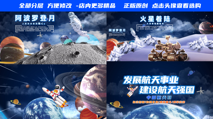 航空航天MG场景穿梭栏目科普片头演绎