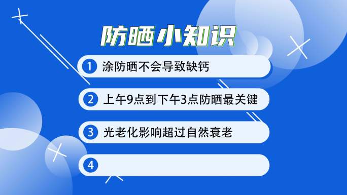 医疗科普小贴士健康知识步骤蓝色MG动画