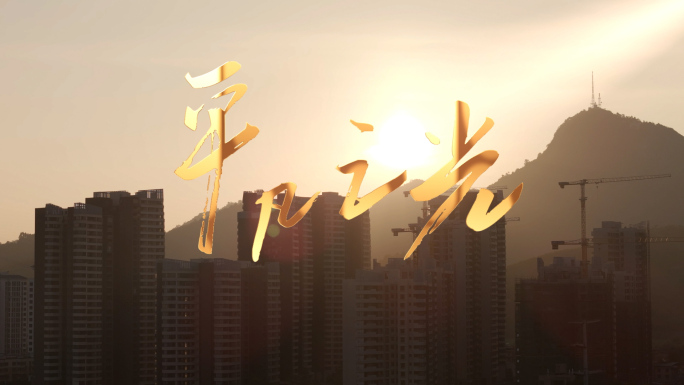 MV标题字幕 歌词 无插件
