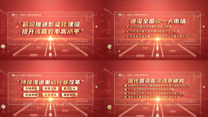 红色政策文字展示