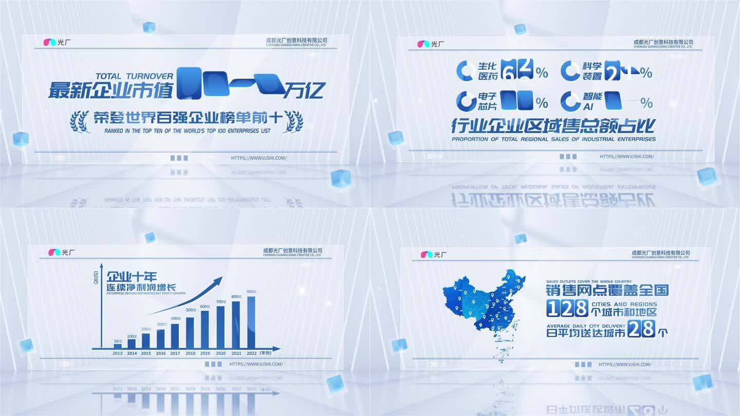 简洁明亮文字数据展示
