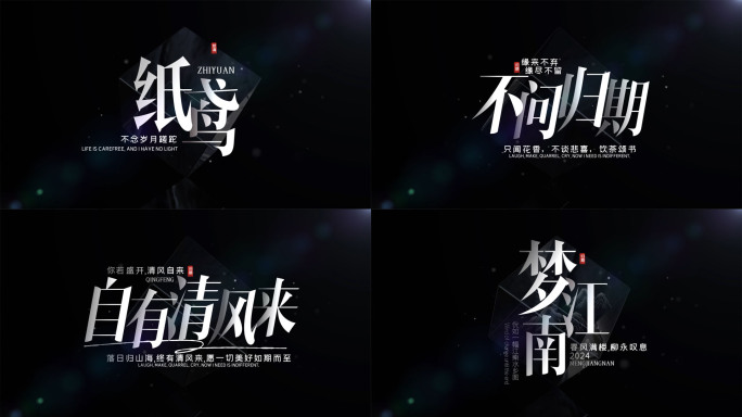 光影文字片头
