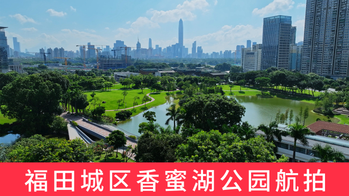 香蜜湖公园四季花谷飞向平安大厦