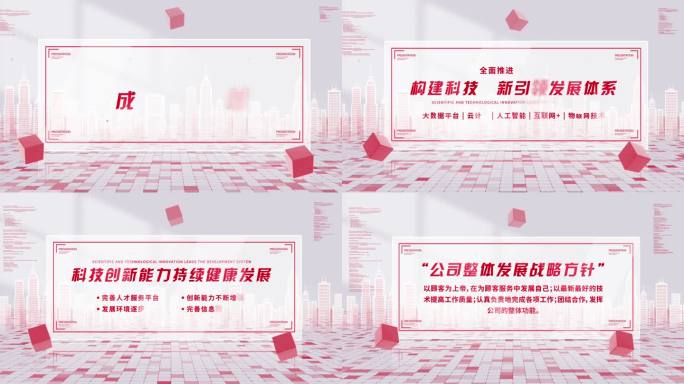 简洁红色科技文字展示
