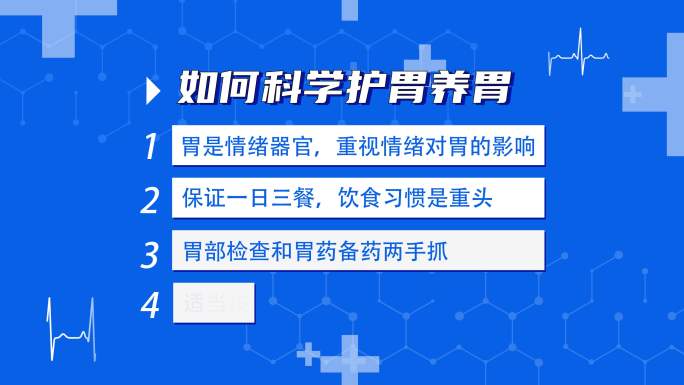 蓝色健康医疗知识科普推广宣传步骤MG动画