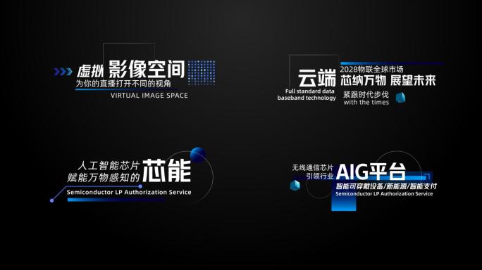 科技商务企业文字字幕条