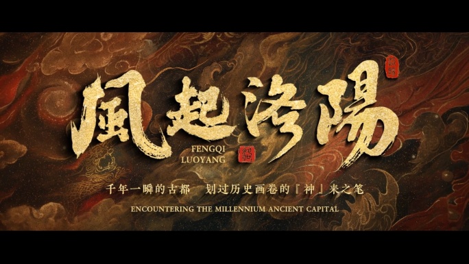 中国风水墨粒子片头