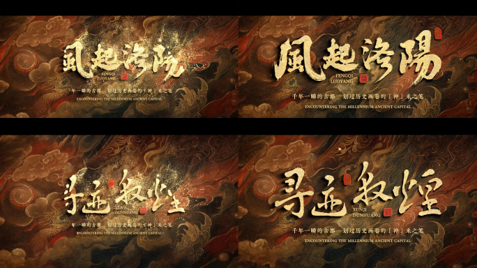中国风水墨粒子片头
