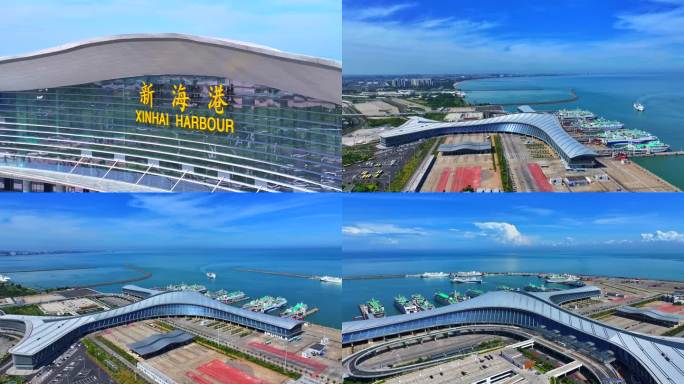 新海港滚装码头