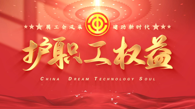 照片汇聚工会片头标题【无需插件】