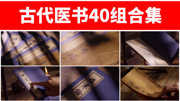 医书合集古代中医文化传承传统中药典籍珍藏