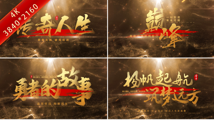 大气震撼金字文字幕片头