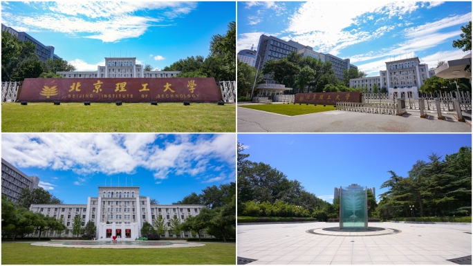 北京理工大学