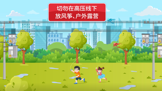 用电安全防触电MG动画