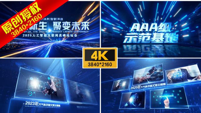 【限时合集促销】科技片头图片数据包装