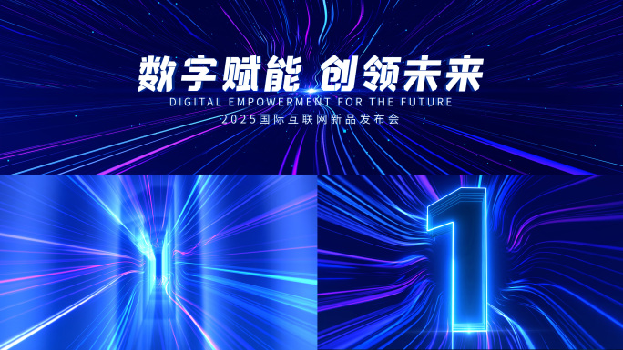 震撼科技倒计时开场