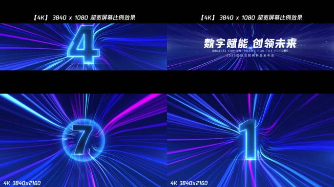震撼科技倒计时开场