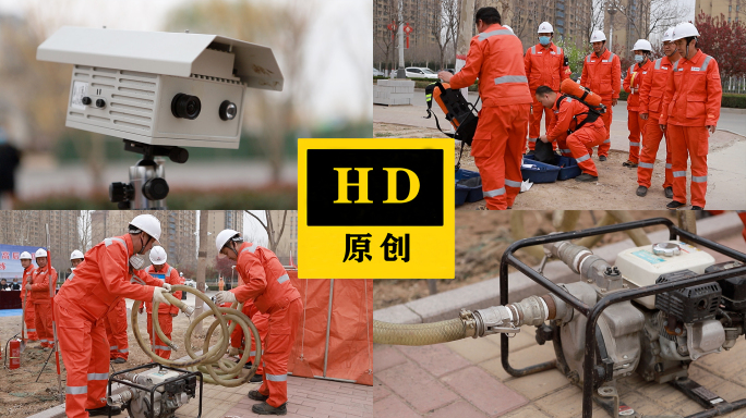演练 消防设备 维修 灾害处理 抽水