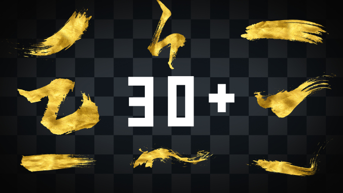 【30款】金色墨迹笔画