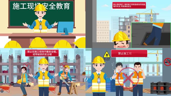 施工安全MG动画