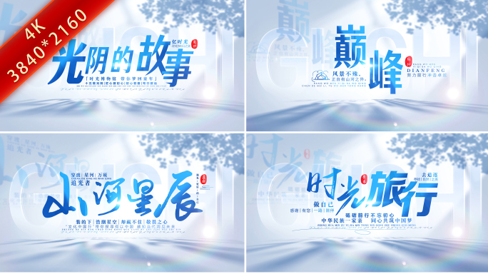 蓝色简洁光影片头标题
