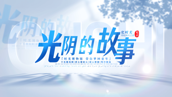 蓝色简洁光影片头标题