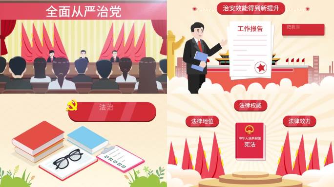 党政法典MG动画