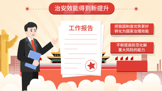 党政法律法规MG动画