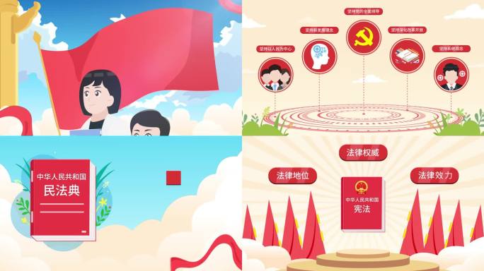 党政法律法规MG动画
