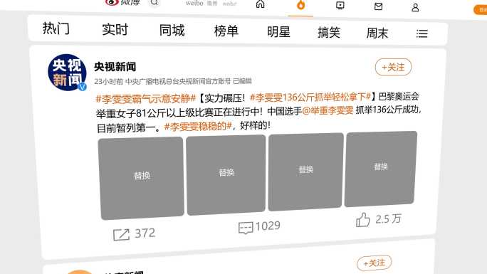 微博热门头条AE模板-无插件