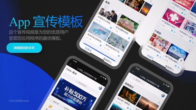 App界面应用展示动画