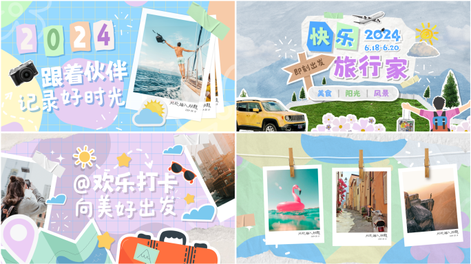 撕纸拼贴旅游团建图文快闪模板02