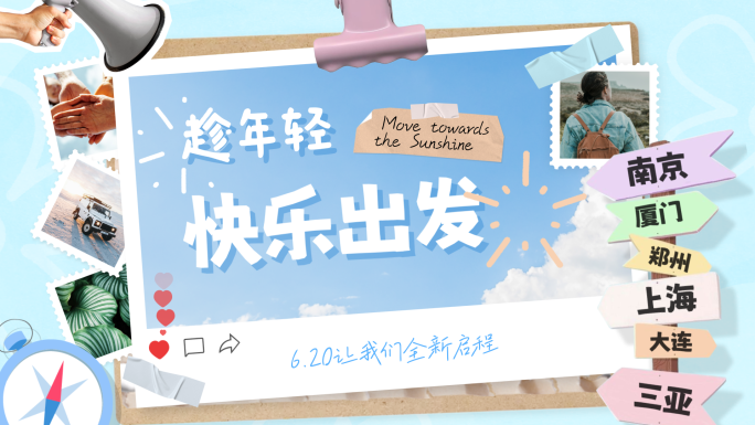 撕纸拼贴旅游团建图文快闪模板02