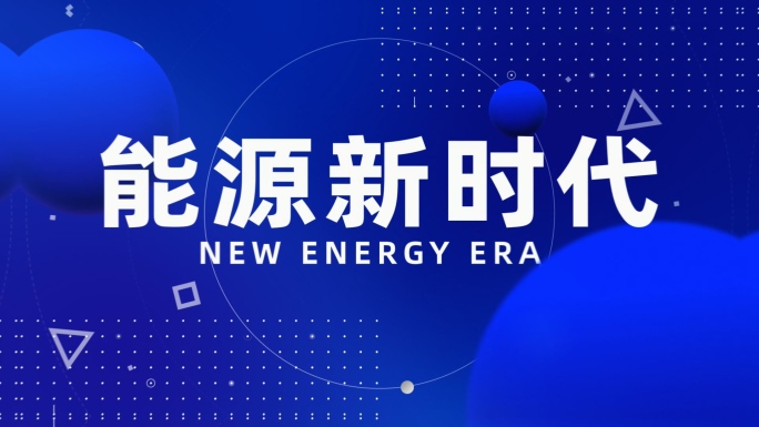 震撼企业开场快闪文字快闪地产快闪