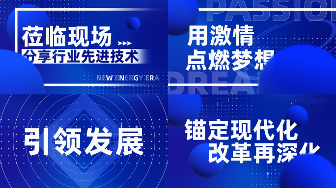 震撼企业开场快闪文字快闪地产快闪