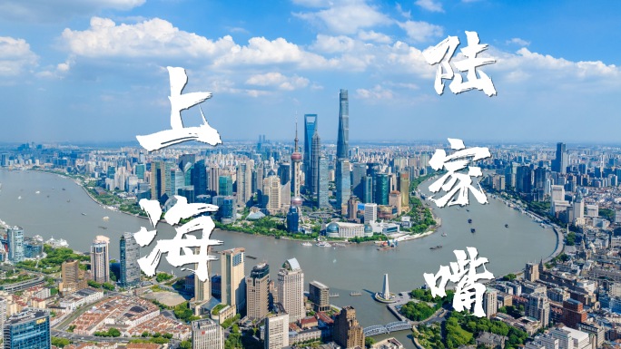 4K合集上海陆家嘴城市宣传片航拍
