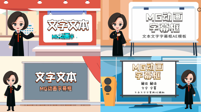 女法官 文字板AE模板