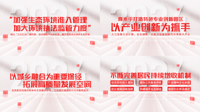明亮简洁红色文字标题宣传标语