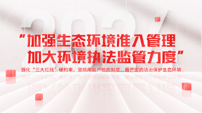明亮简洁红色文字标题宣传标语