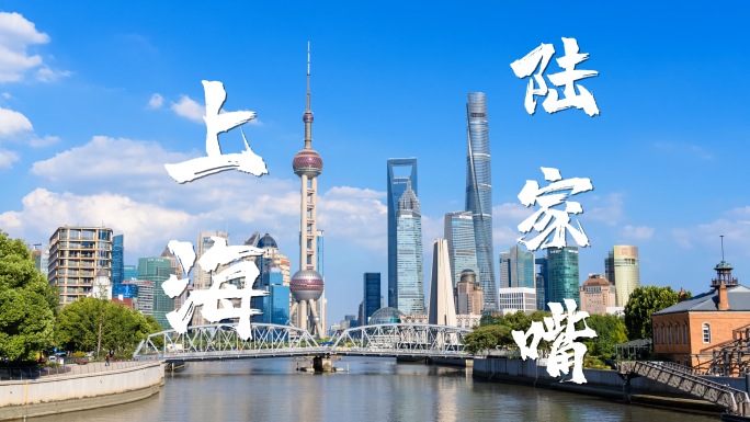 4K合集上海陆家嘴城市宣传片航拍